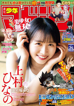 週刊少年マガジン 36・37号」本日8月9日発売 - GAME Watch