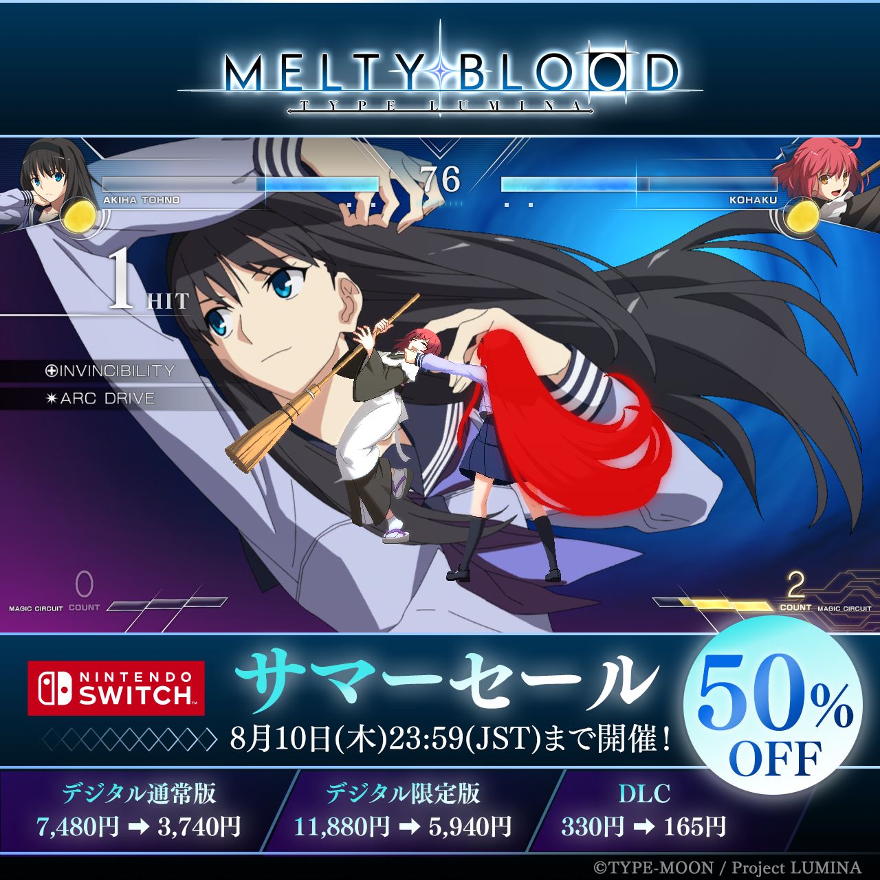 Switch版「MELTY BLOOD: TYPE LUMINA」のデジタル通常版/限定