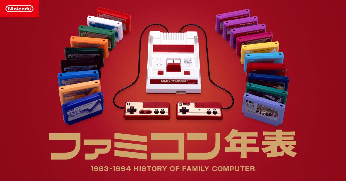 任天堂、「ファミコン年表」を更新。ディスクシステムが発売された1986