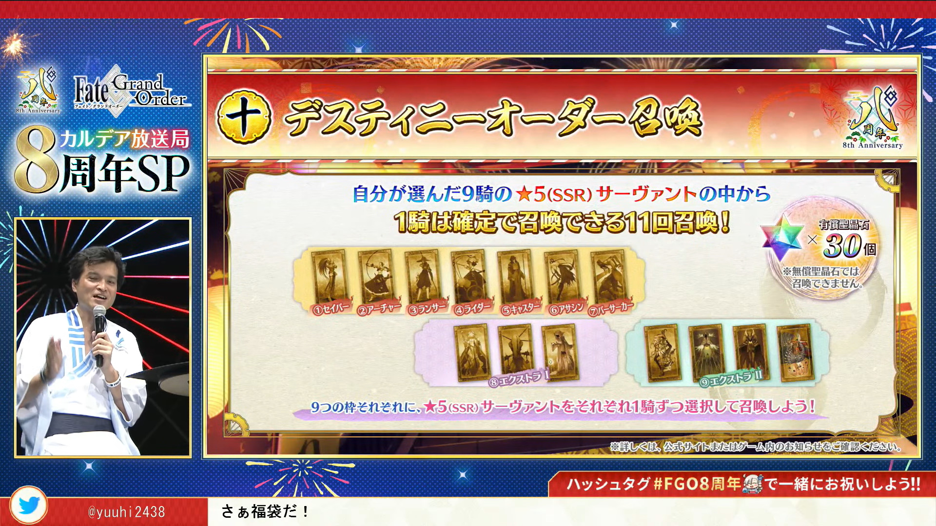 FGO」、召喚したい☆5サーヴァントが1騎確定する「デスティニー