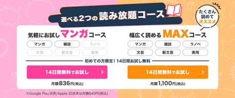 BOOK☆WALKER」、月額読み放題サービスをリニューアル！ 「マンガ