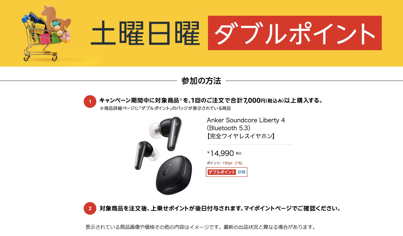 Amazon、対象商品のポイントが2倍になる「ダブルポイントキャンペーン