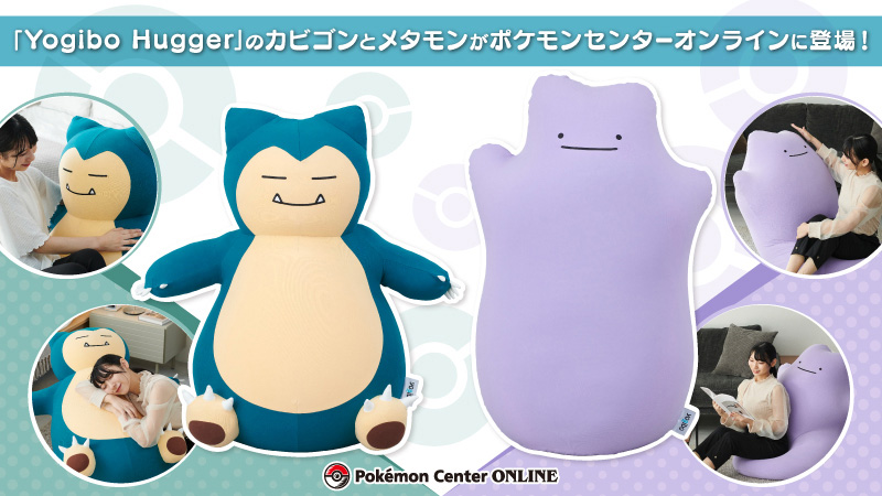 ポケモンセンター Yogibo Hugger カビゴン ビーズクッション | www