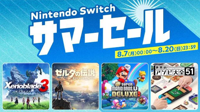 ゼノブレイド3」や「桃鉄令和」が30%OFF！「Nintendo Switch サマー