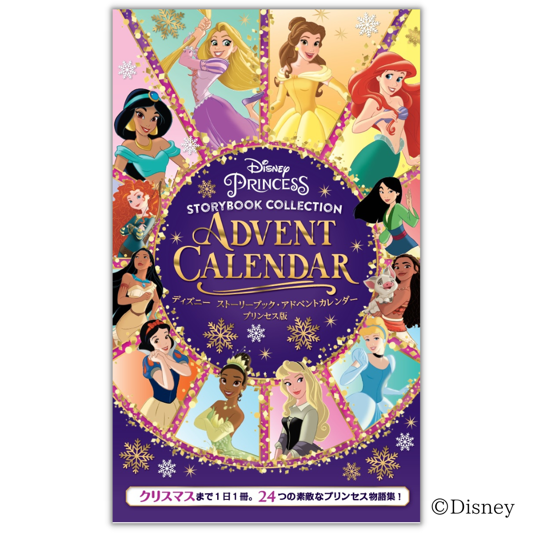ディズニーストーリーブック　アドベントカレンダー　収納BOX付き