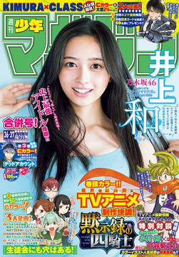 「週刊少年マガジン 36・37号」本日8月9日発売 - GAME Watch