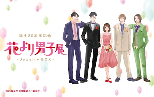 誕生30周年記念 花より男子展 - Jewelry BOX -」が大阪で8月16日より