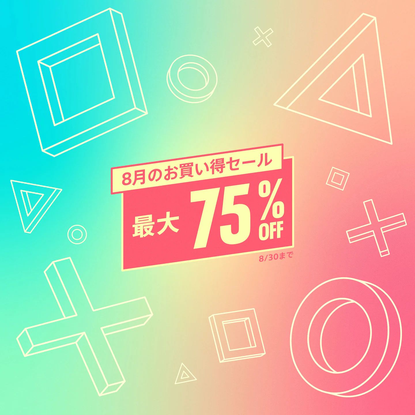 1,058点がラインナップ！ PS Store「8月のお買い得セール」開催中