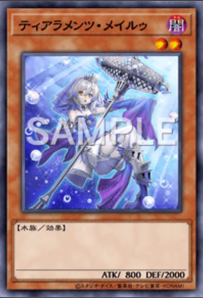 ティアラメンツ・メイルゥ禁止！ 「遊戯王 マスターデュエル」で大幅な
