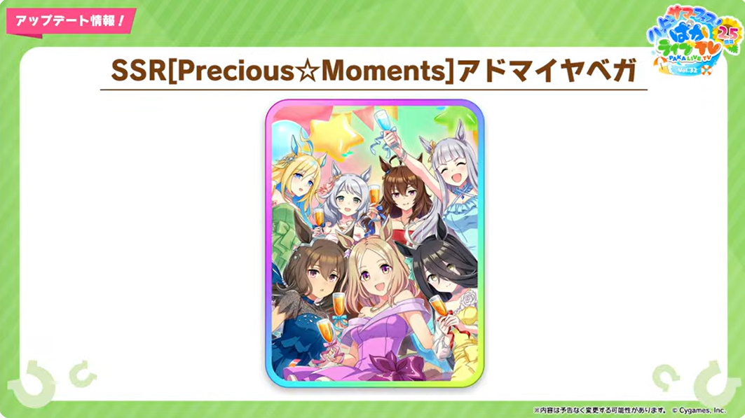 ウマ娘」、「2.5周年記念キャンペーン」を8月24日12時より開催 