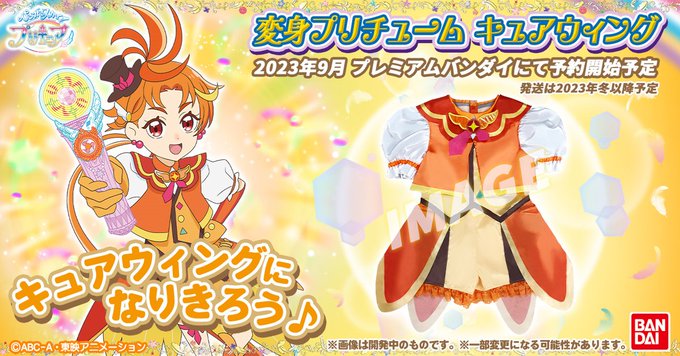 ひろがるスカイ！プリキュア」のキュアウィングになりきれる「変身