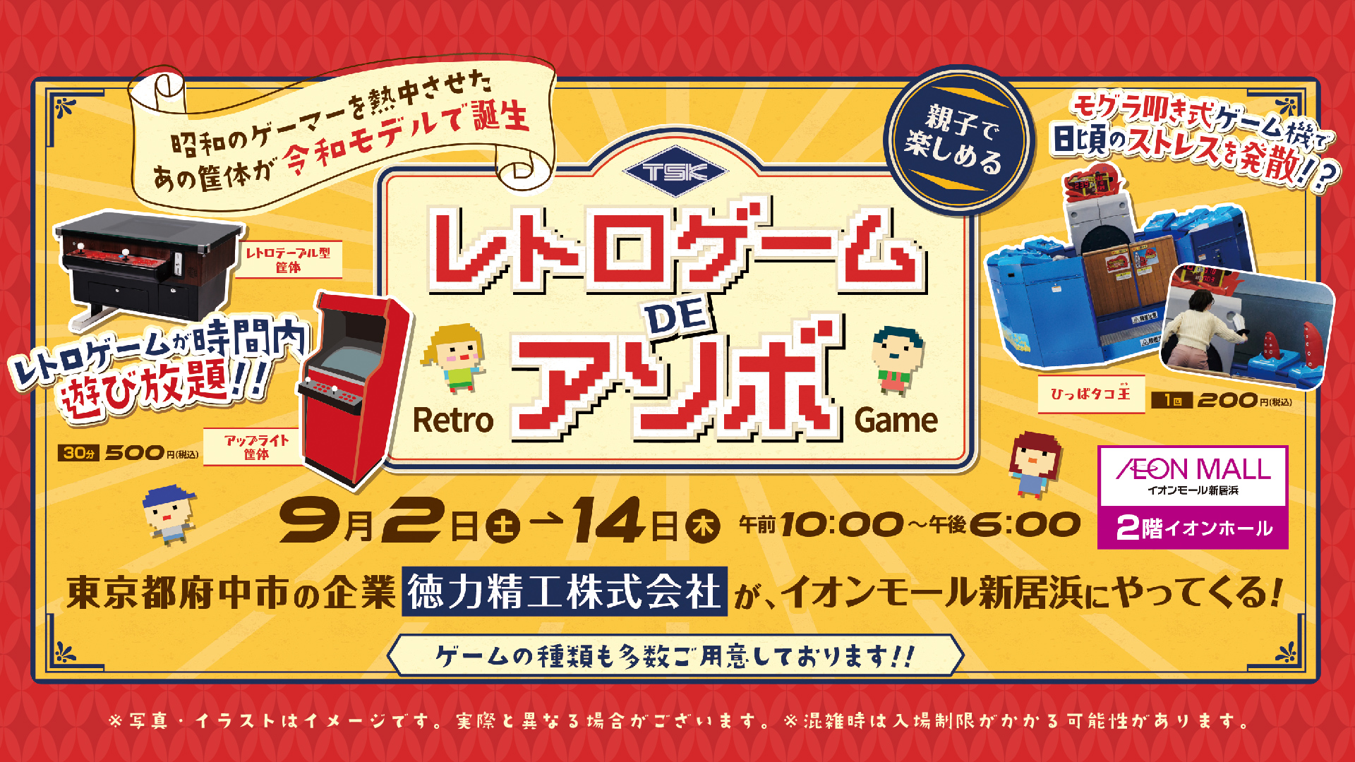 レトロゲーム機の体験型イベントがイオンモール新居浜にて9月2日より