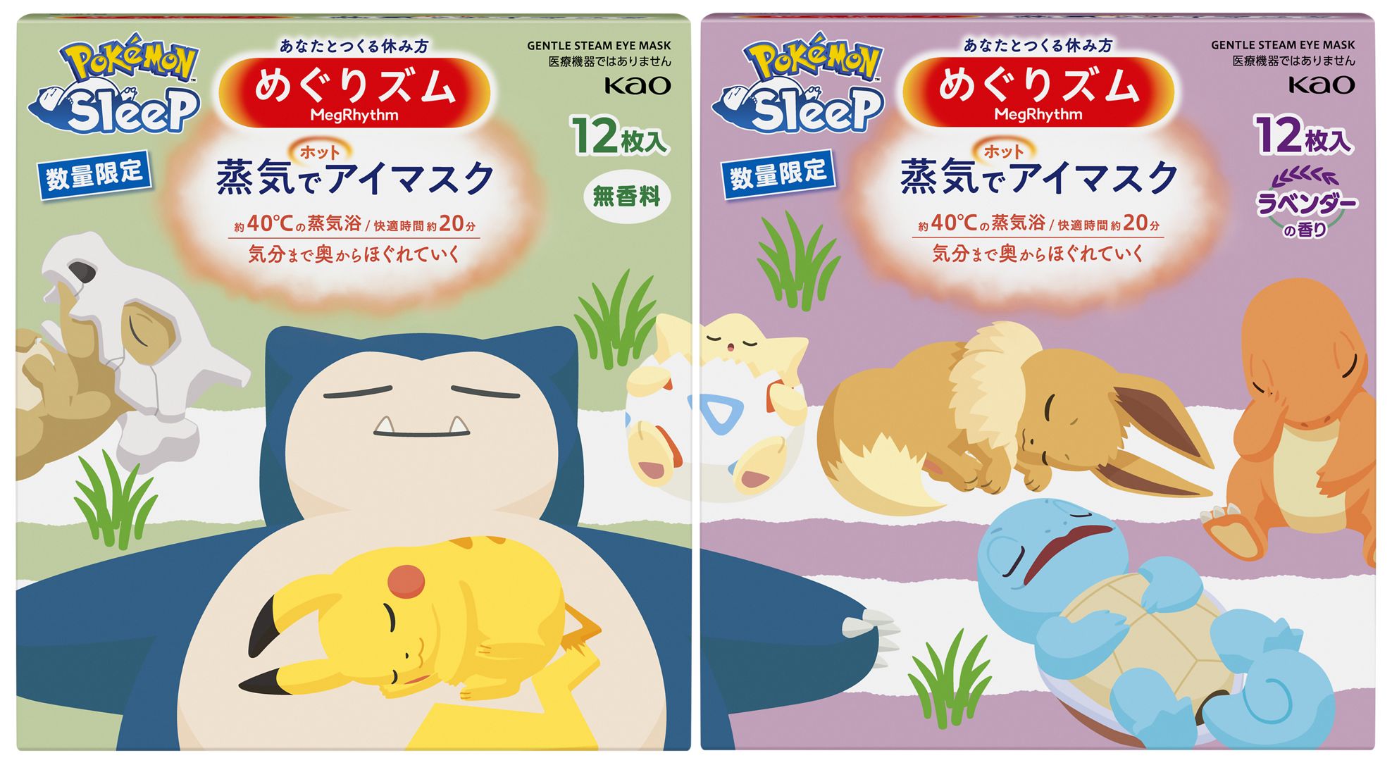 Pokemon Sleep」デザインの「めぐりズム 蒸気でホットアイマスク」が9