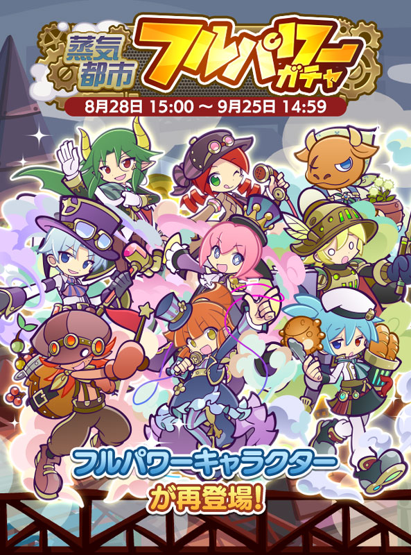 ぷよクエ」、「蒸気都市 フルパワーガチャ」を開催 - GAME Watch