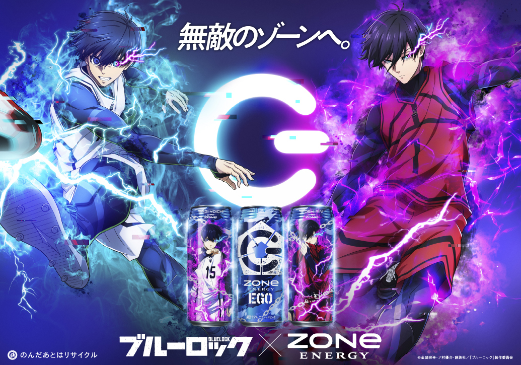 ZONe ENERGY」×アニメ「ブルーロック」コラボ始動！ 「ZONe ENERGY EGO