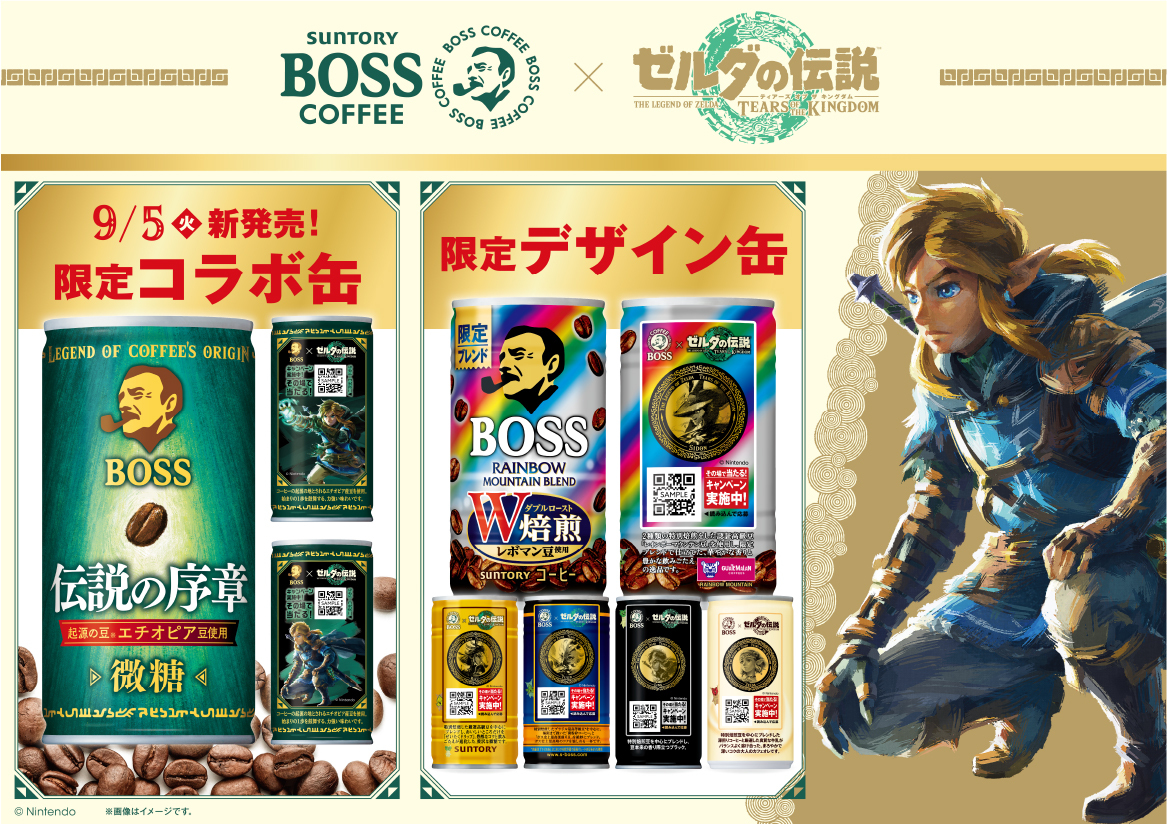 ゼルダの伝説 ティアーズ オブ ザ キングダム」と「BOSS」のコラボ缶