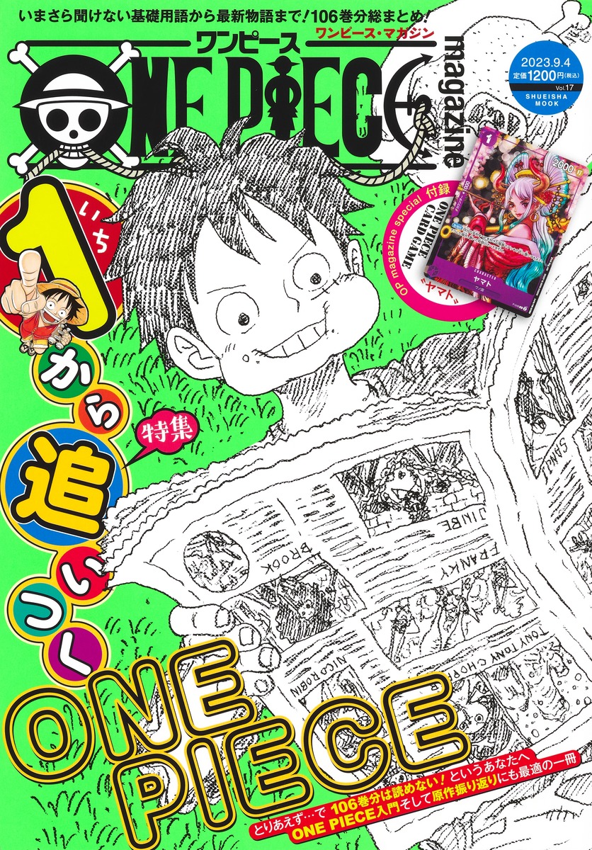 ONE PIECE magazine Vol.17」本日発売！ 特集は「1から追いつくONE