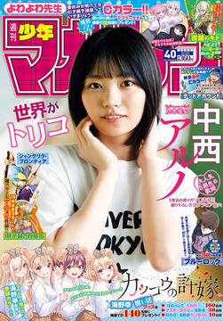 週刊少年マガジン 36・37号」本日8月9日発売 - GAME Watch