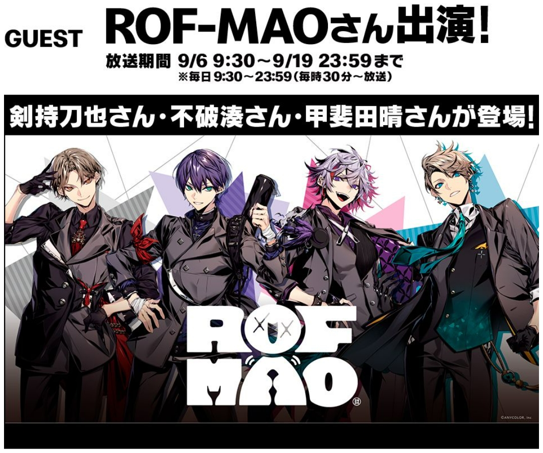 にじさんじ「ROF-MAO」の4人がマクドナルド店内放送に2度目の出演