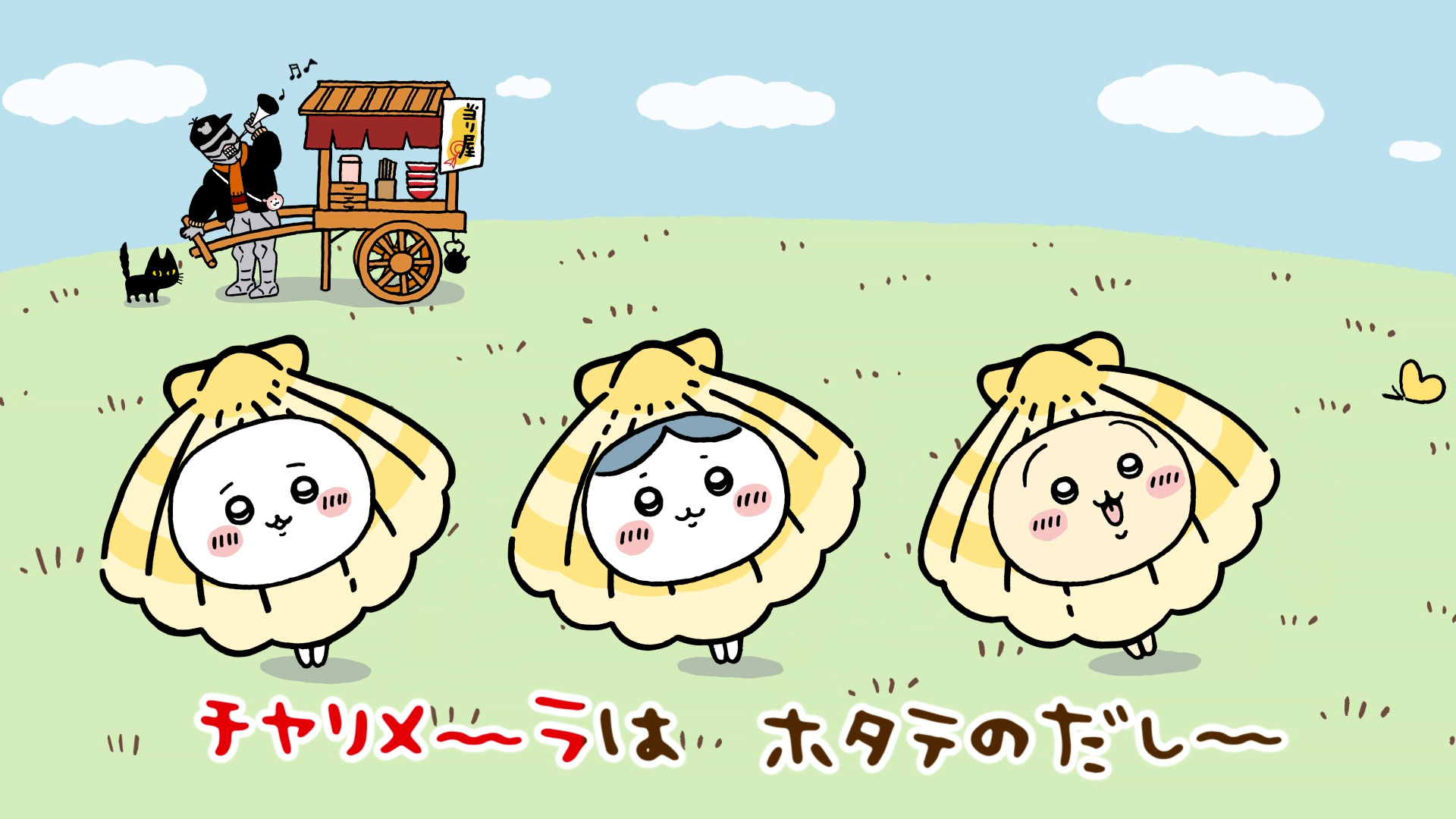 ちいかわ」×「明星 チャルメラ」コラボ第2弾！ 新TVCM「ホタテ三重奏篇