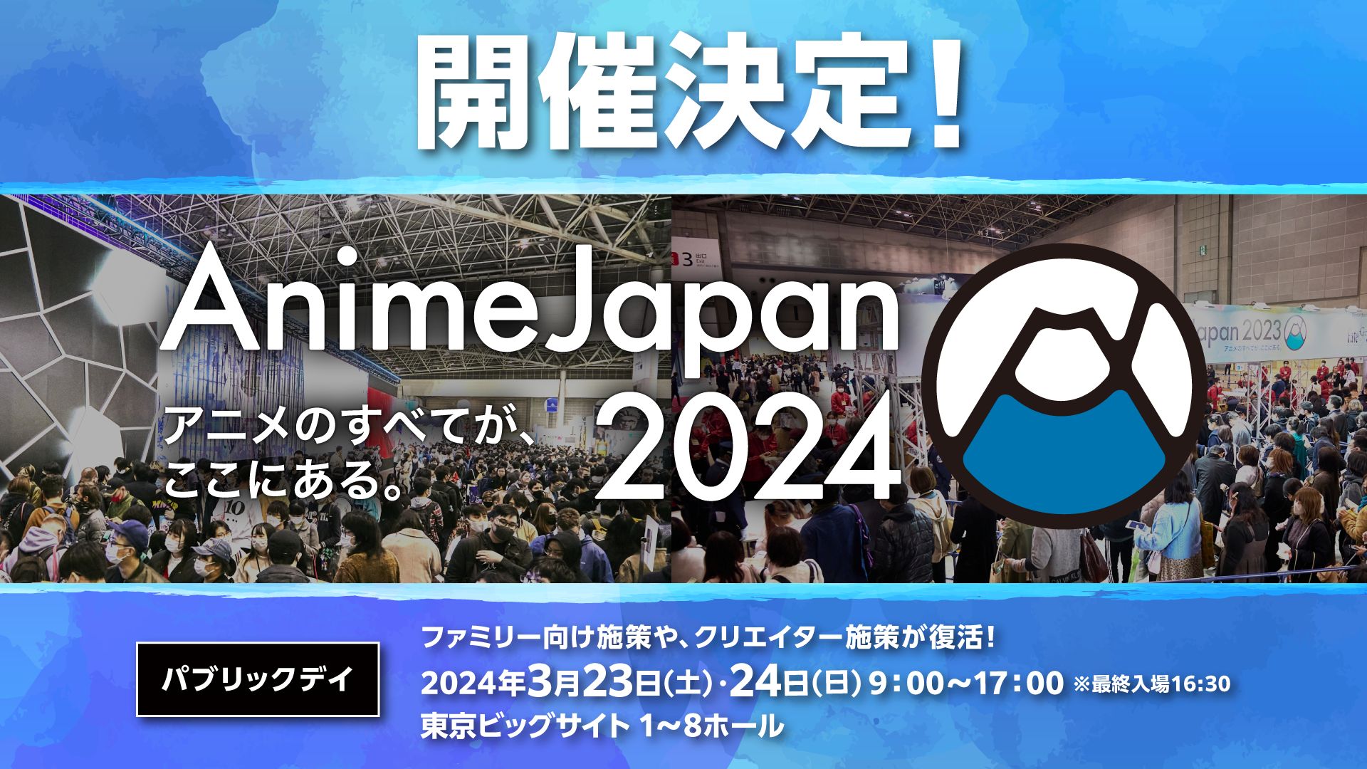 AnimeJapan 2024」2024年3月23日・24日開催決定！ - GAME Watch