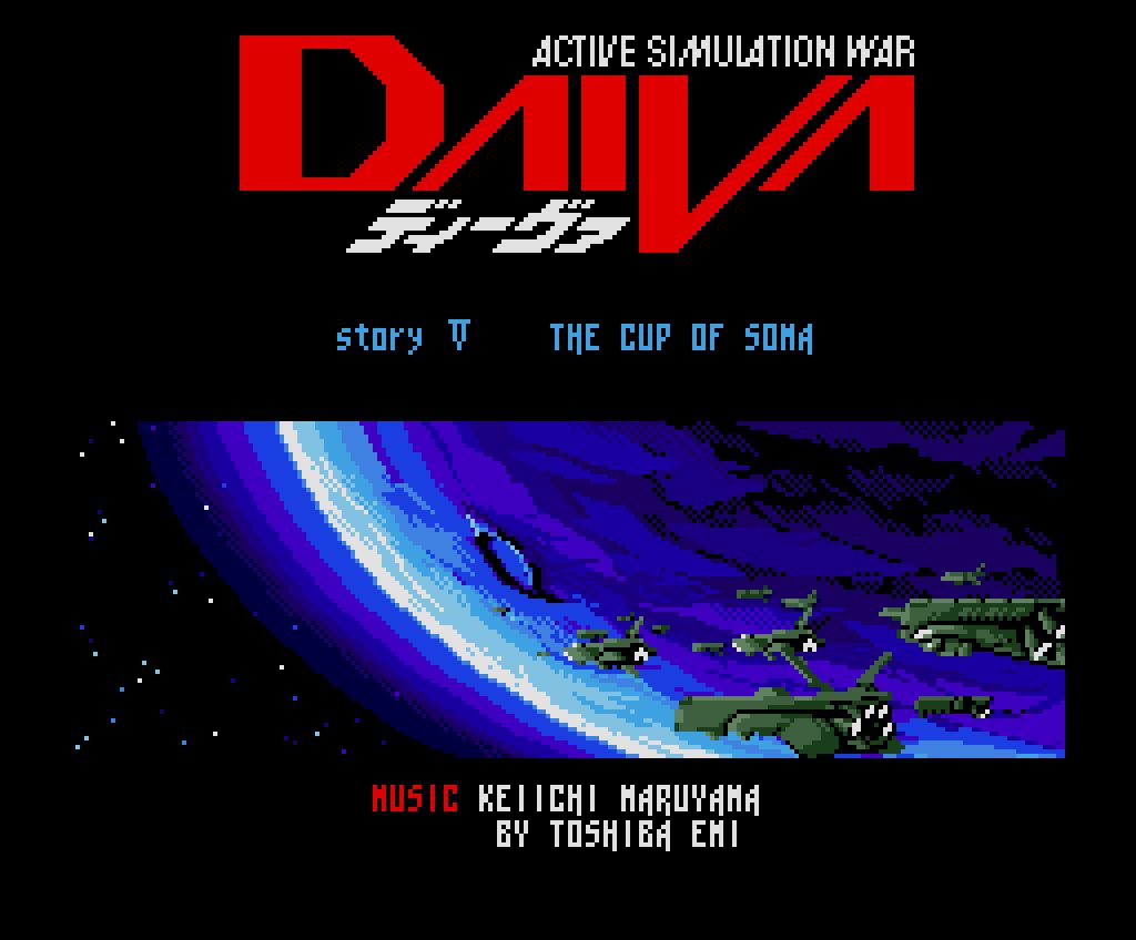 ディーヴァ STORY5 ソーマの杯（MSX2版）」がプロジェクトEGGで9月12日