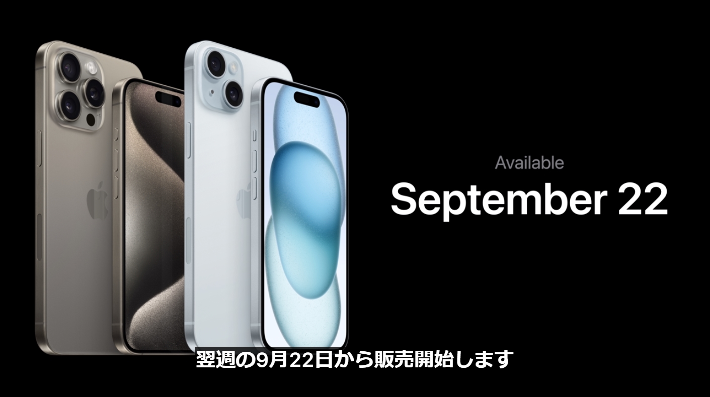 iPhone 15」シリーズ、日本での価格は124,800円スタートに