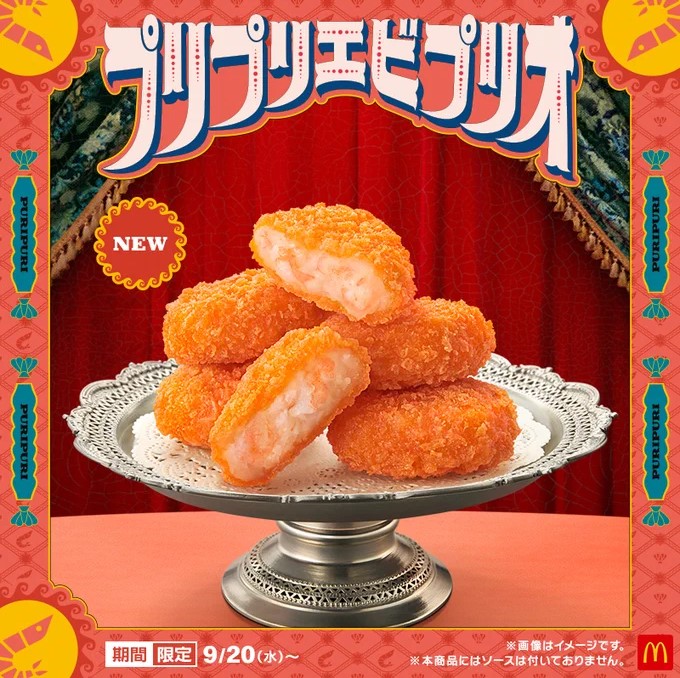 マクドナルドの新たなサイドメニューは「プリプリエビプリオ」！ 9