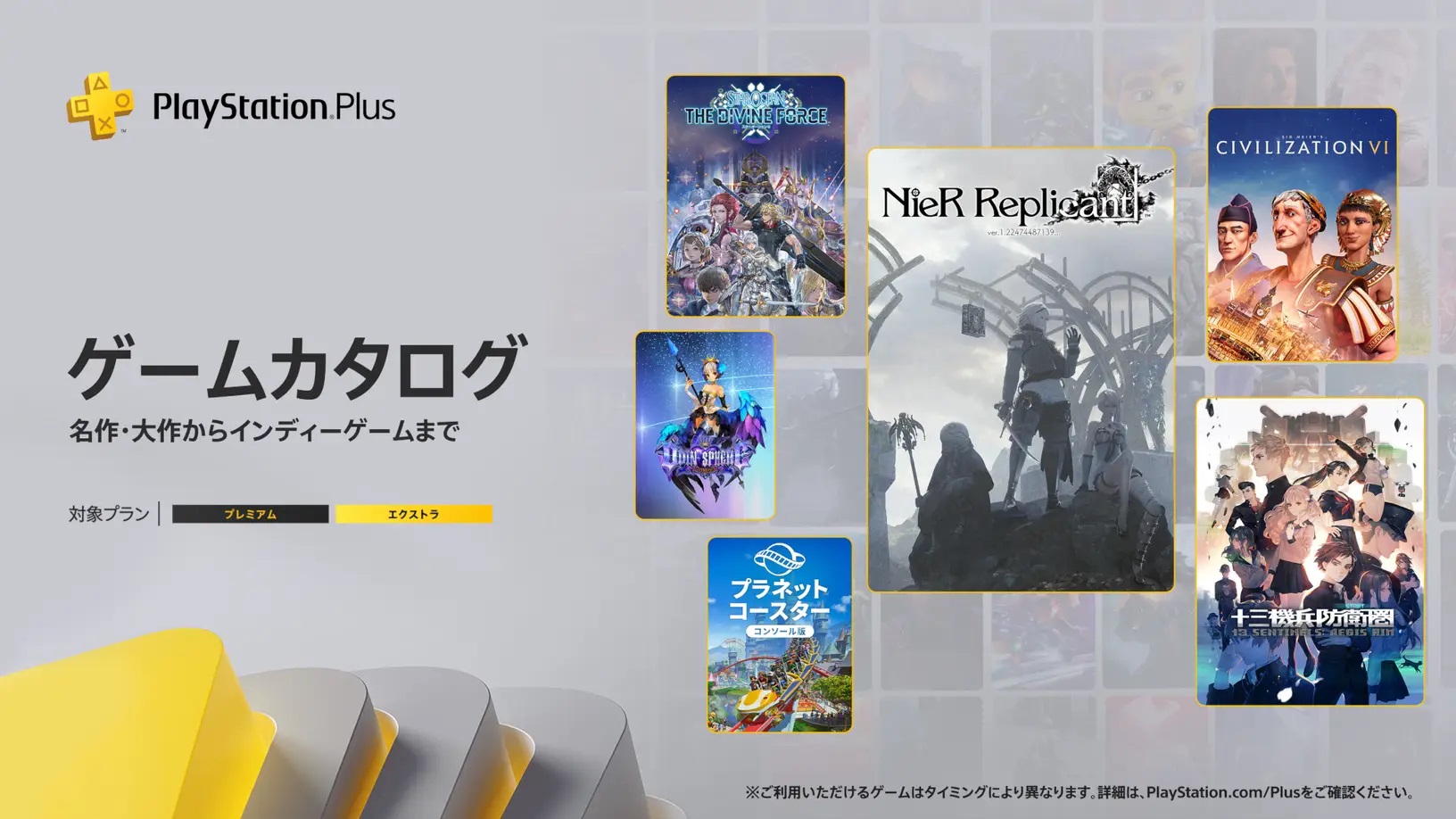 PS Plus、ゲームカタログに「NieR Replicant」のバージョンアップ版や