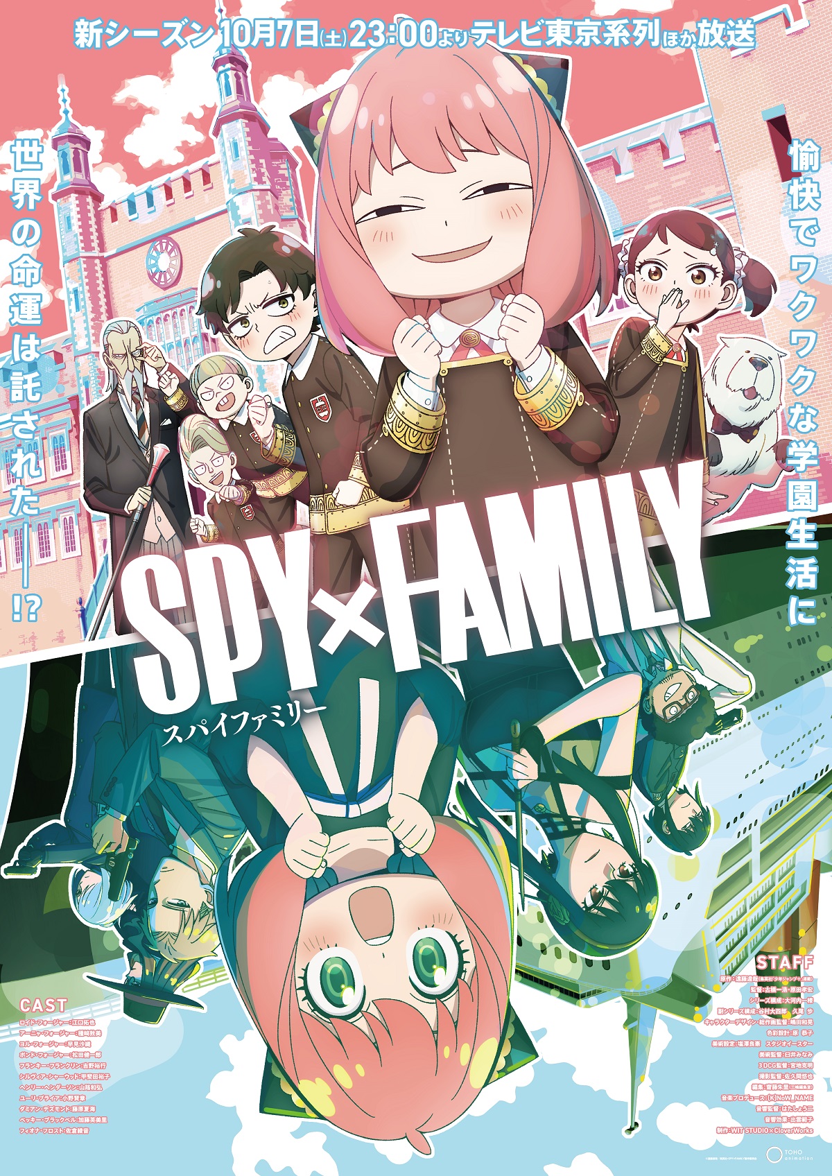 SPY×FAMILY」アニメSeason 2のキービジュアル解禁！ - GAME Watch