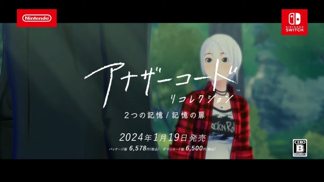 アナザーコード」2作がNintendo Switchに登場！ 2024年1月に発売