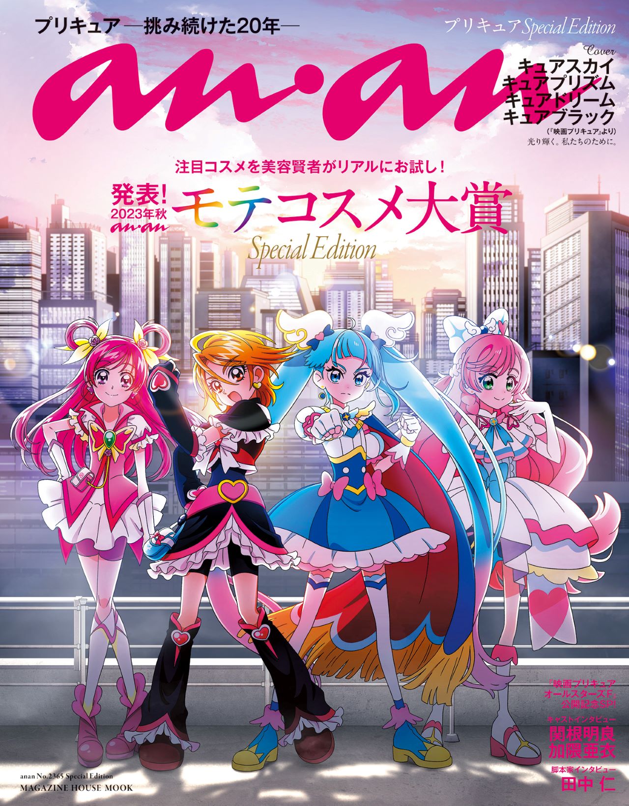 祝「プリキュア」20周年！ 「映画プリキュアオールスターズF」キュア