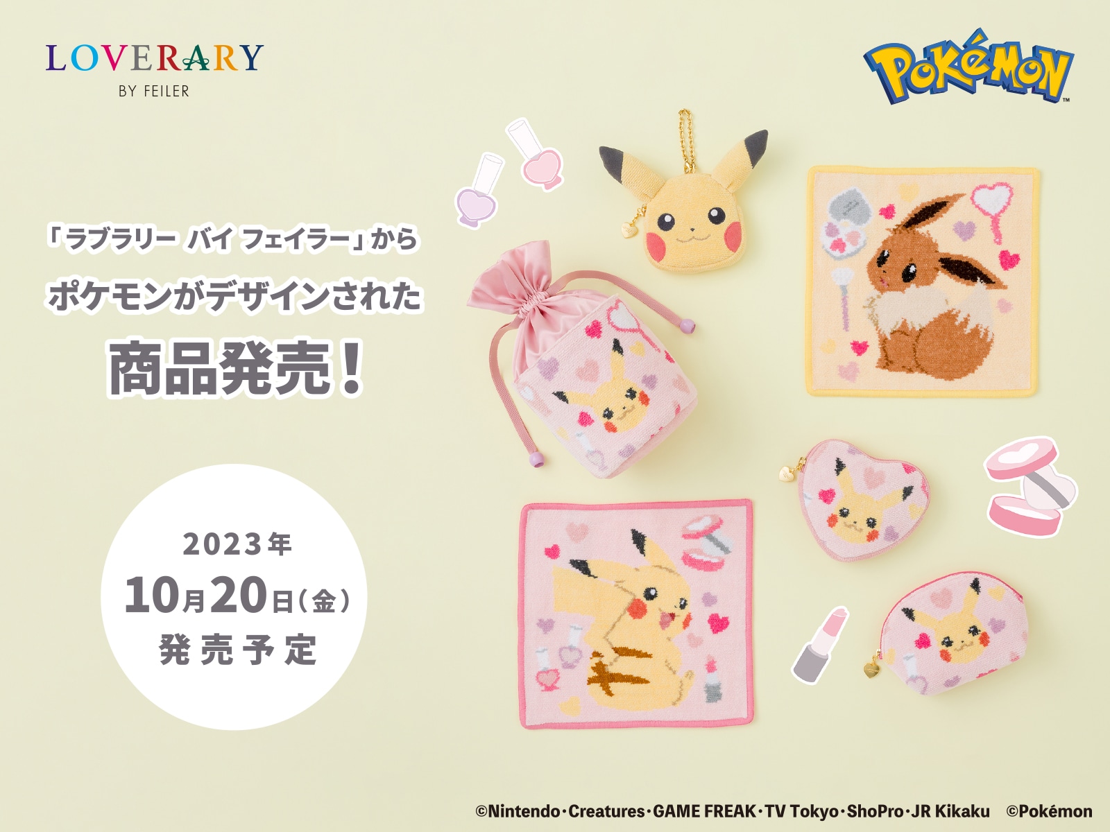 ポケモン×FEILER「POKÉMON LOVELY COSME」10月20日発売！ 伝統工芸織物