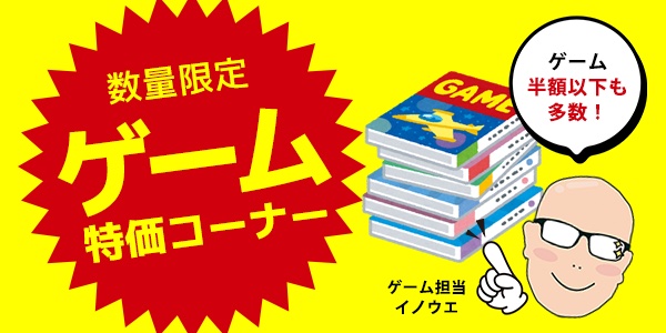 ノジマオンライン、「ゲーム数量限定特価セール決算スペシャル」を本日