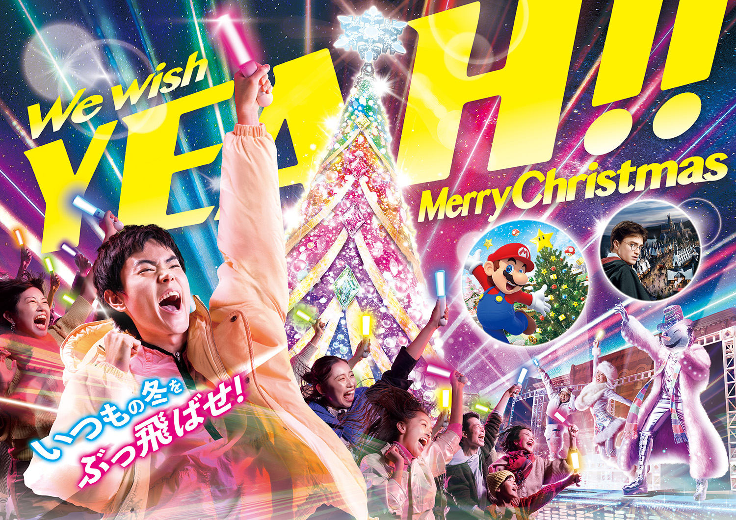 USJ「NO LIMIT ! クリスマス 2023」が11月21日より開催決定 - GAME Watch