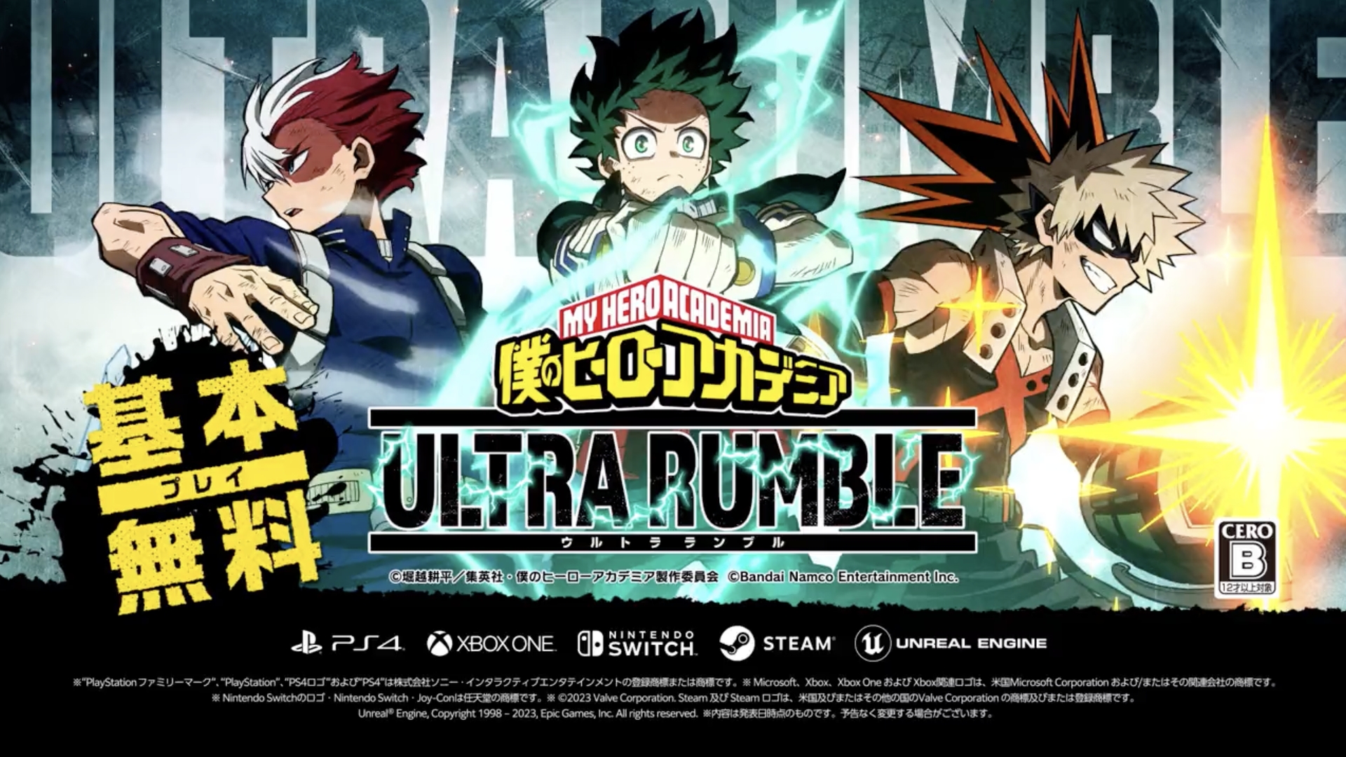 僕のヒーローアカデミア ULTRA RUMBLE」配信日が9月28日に決定