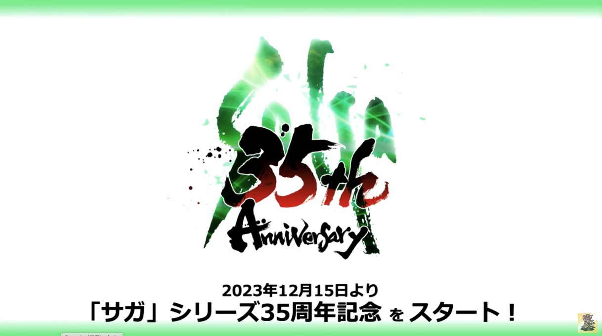 サガ」シリーズ35周年記念の企画が12月15日よりスタート！【#TGS2023