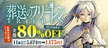 アニメ「葬送のフリーレン」完成披露上映イベントが9月23日に開催決定