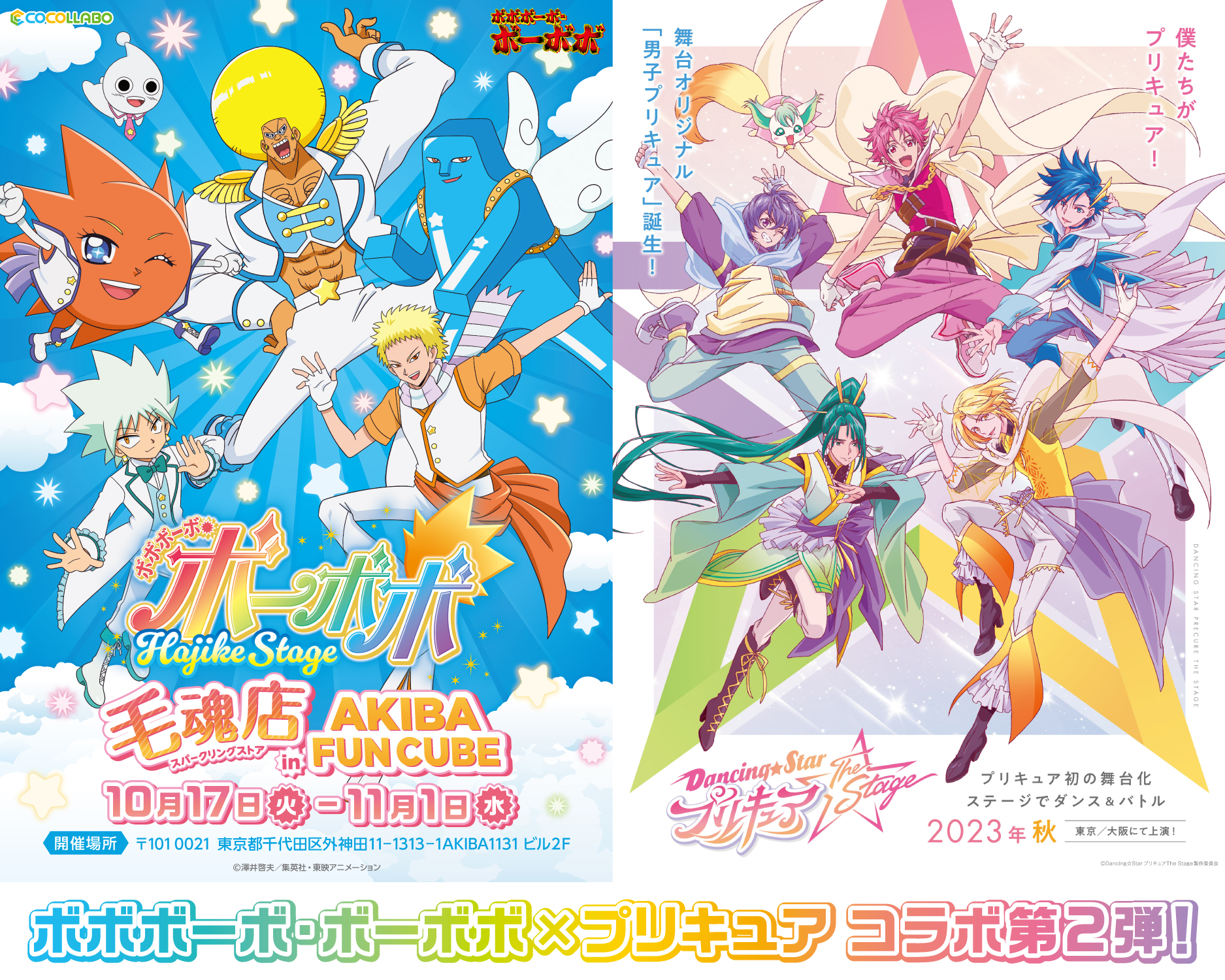 ボボボーボ・ボーボボ」×「プリキュア」シリーズコラボ第2弾が登場！ - GAME Watch