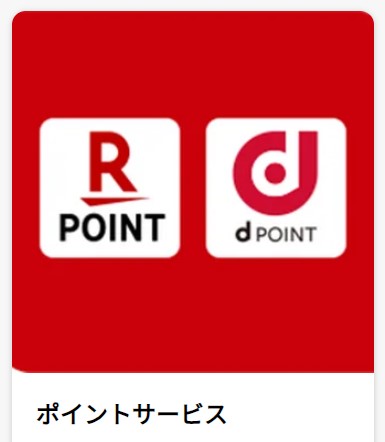 マクドナルド、「楽天ポイント」や「dポイント」のポイントサービスが2024年1月14日を以って終了 - GAME Watch