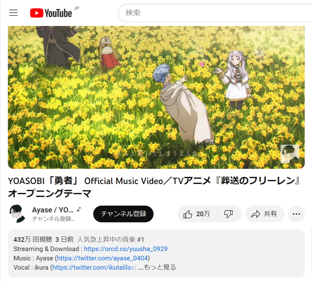 TVアニメ「葬送のフリーレン」OP、YOASOBIの「勇者」MVが400万回再生突破 - GAME Watch