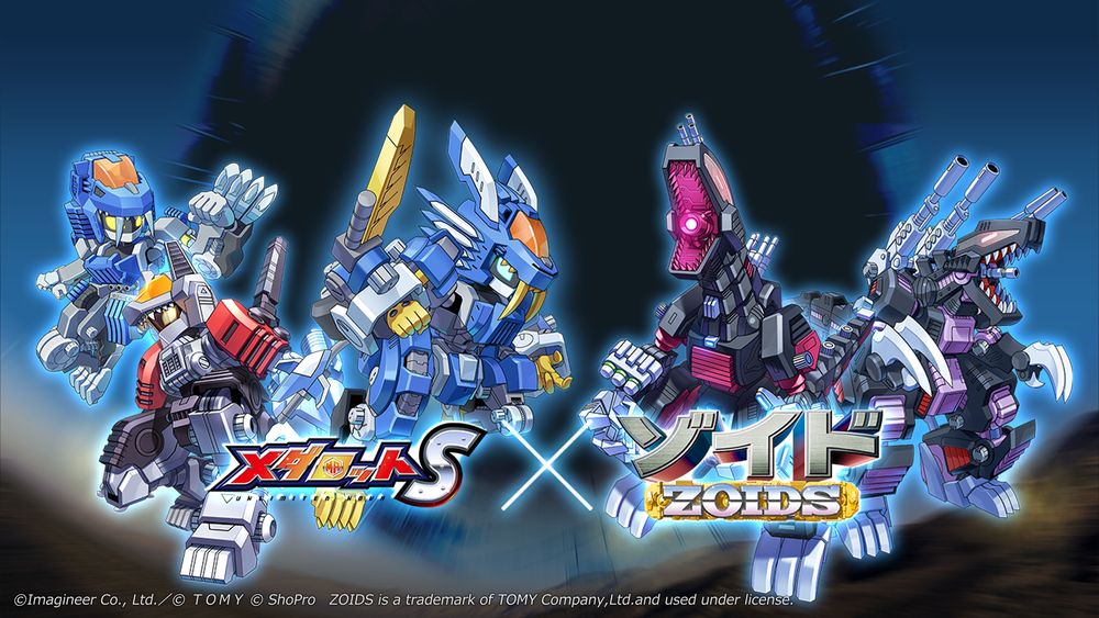 メダロットS」×「ゾイド-ZOIDS-」コラボイベント開催！「ブレード