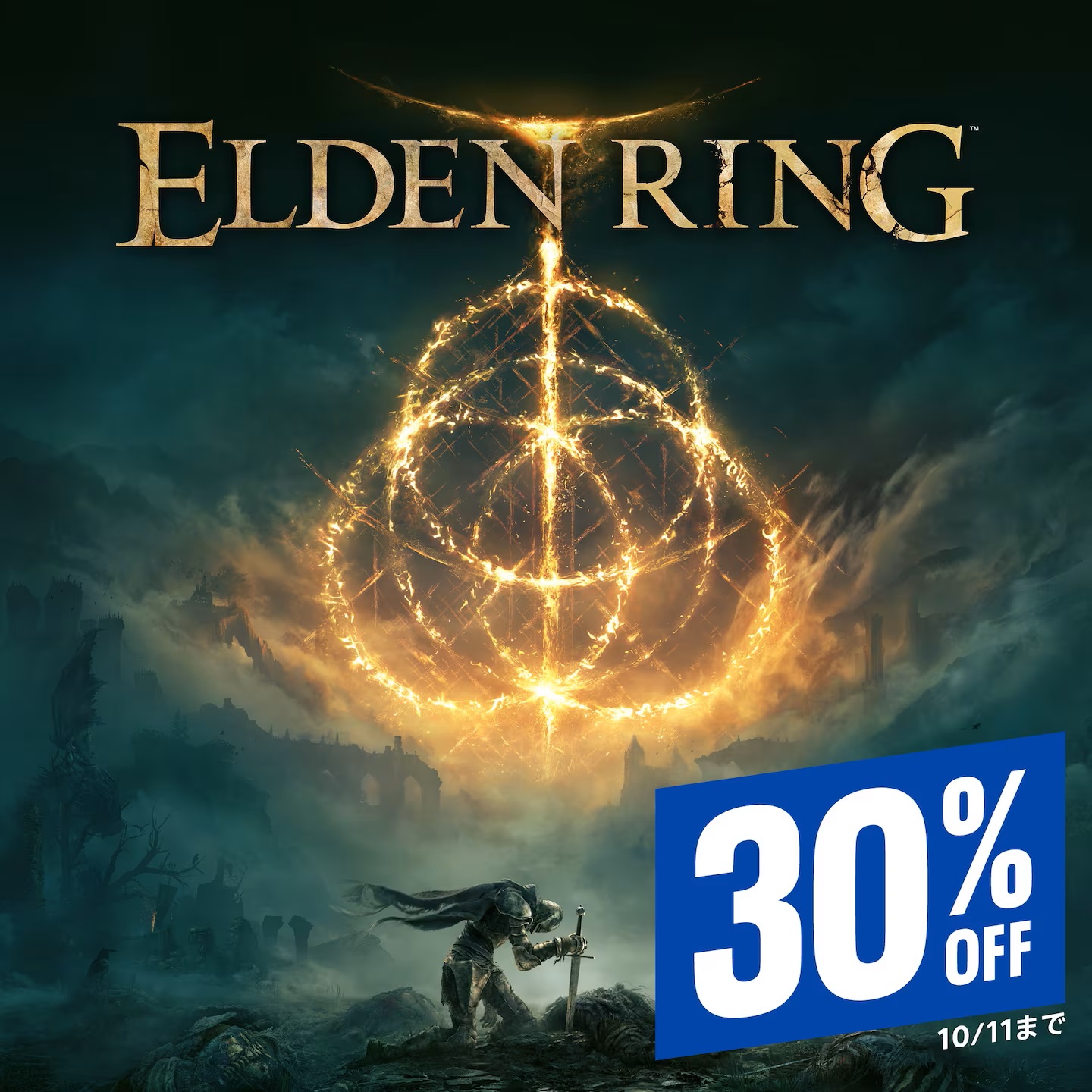 PS Store、今週の1本に「ELDEN RING」が登場！ 10月11日まで30％オフの