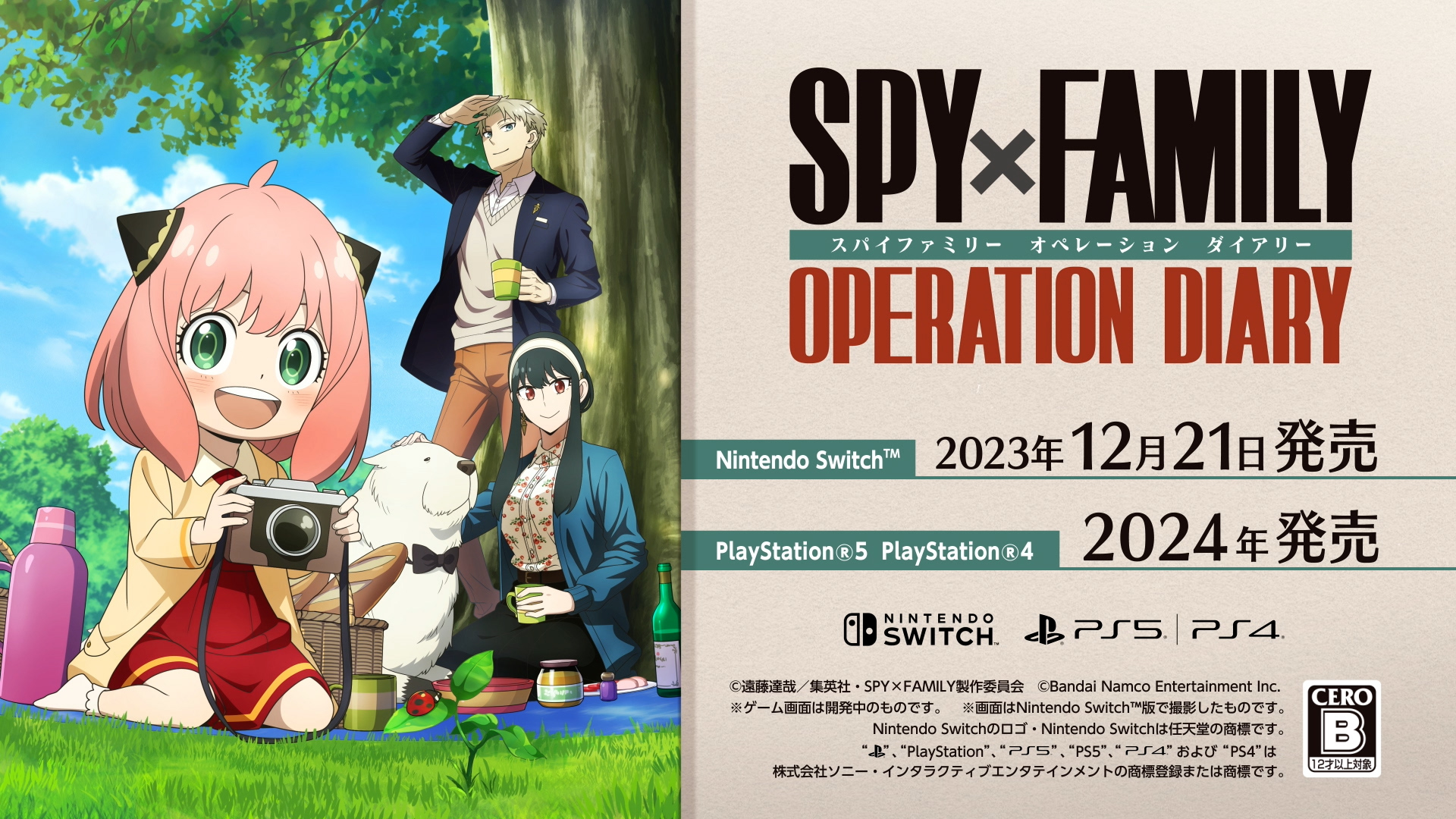 Switch SPY×FAMILY OPERATION DIARY おでけけエ…アドベンチャー