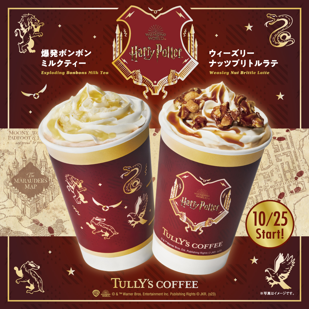 ハリポタ」×タリーズコーヒーのコラボメニューが10月25日より展開
