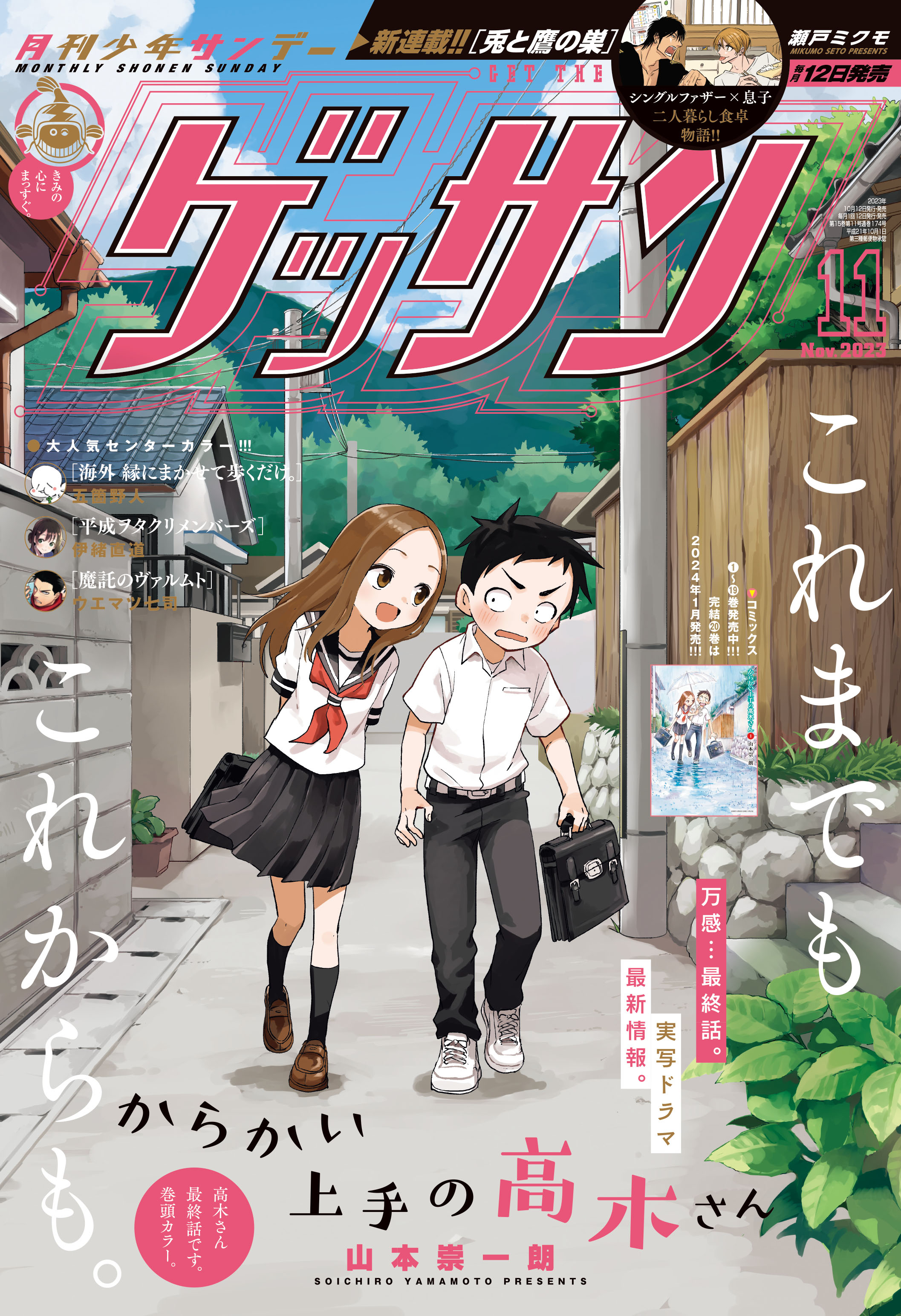 割引プラン からかい上手の高木さん 20巻 特装版 + ゲッサン2月号