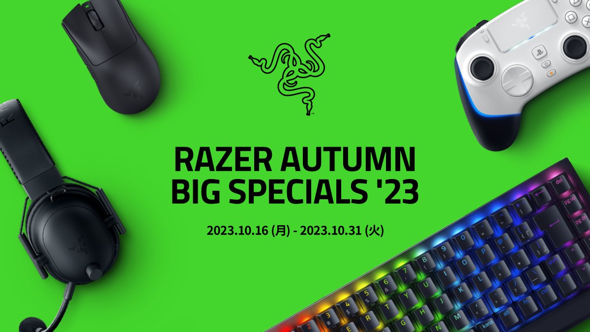 Razerのゲーミングデバイスがお得に買えるセール「Razer Autumn Big