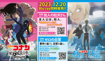 名探偵コナン」コミックス104巻が本日発売！ 絵コンテカードセット付き