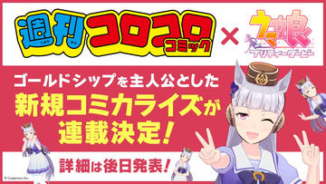 ウマ娘」とプロテイン「ビーレジェンド」のコラボ商品が発売決定