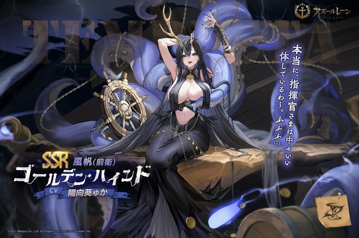 アズールレーン」、新キャラ「ゴールデン・ハインド」を発表！ CVは陽